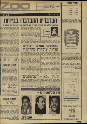 העולם הזה - גליון 1859 - 21 באפריל 1973 - עמוד 2 | לאחר משחק נרפה ברוב שלבי המחצית הראשונה חלה התעוררות מסויימת בקרב שחקני שתי הקבוצות: האות, הממשלה אסרה דיבורים אודות עיסקות מקרקעין בישיבתה אמש, החליטה הממשלה
