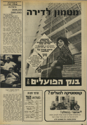 העולם הזה - גליון 1859 - 21 באפריל 1973 - עמוד 20 | כל תיקוות ע״מ בבחירות הקרובות תלו יות בנכונותו של משה דיין לרמוז לחסי דיו בגלוי, או כימעט בגלוי, שיצביעו בעד ע״מ. כך ייווצר מצב שה״יונים״ במיפלגת העבודה יצביעו