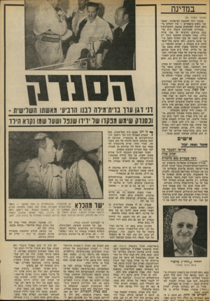 העולם הזה - גליון 1859 - 21 באפריל 1973 - עמוד 29 | במדינה (המשך מעמוד )20 מסובך יותר החשבון המיפלגתי. כאשר שני גופים מתאחדים — איך יתחלקו בי ניהם הכוח, המושבים בכנסת, התקציבים! בבחירות האחרונות קיבלה ע״מ אר בעה