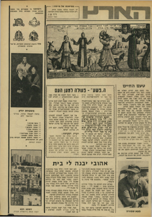 העולם הזה - גליון 1859 - 21 באפריל 1973 - עמוד 3 | --ממישנתו של מייסדו יש הקונה עולמו בשעה אחת, ויש הקונה עולמו בשעה אחת וחמישה. ויוציאנו ה׳ ממצריים ניד חזקה ובזרוע נטויה ובמורא גדול ובאותות ובמופתים. ד״ר ט. ז.