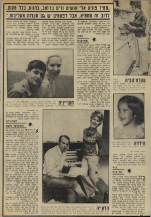 העולם הזה - גליון 1859 - 21 באפריל 1973 - עמוד 30 | ..תמיד ט1ים אוי אגשים זר ם ברחוב, בחנות, בנד מקום. להב זה מחמיא, אבל לפעמים יש 01 העוות מעדנות.״ יגיד לי משהו. בדרך־כלל, אי-אפשר ל הגיד שזה לא מחמיא. לפעמים,