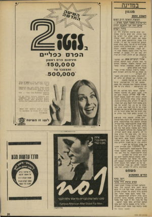 העולם הזה - גליון 1859 - 21 באפריל 1973 - עמוד 31 | במדינה ם 1ג] 1ן חסובון עקום הביטוח הלאומי חייב לשלם דמי־מזוגות כאשר הפעל מסרב — אולם רחל חגו ותשעת ילדיה גותרו רעבים שש שנים ארוכות התייסרה רחל חנו באין מושיע.