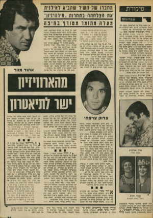 העולם הזה - גליון 1859 - 21 באפריל 1973 - עמוד 33 | היא רוצה להיות גם, גם באופנה, גם במרכז האנשים היפים, גם עם המימסד, בקיצור רוצה להיות בעניינים. היא גיבורת המחזה.