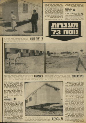 העולם הזה - גליון 1859 - 21 באפריל 1973 - עמוד 35 | לגור במקום נזה. אז אם כגר נועדו המעו־נועים לרוחות רפאים, למה באמת לא להקים אותם בביוד הקברות? מי צייד את זה? חוק, צחוק, אגד״... אומר ה־ סיתגם העממי. עד כמה