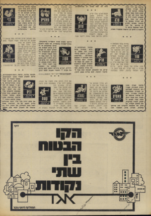העולם הזה - גליון 1859 - 21 באפריל 1973 - עמוד 36 | מריבה עם ידיד ותיל׳ בגלל בעייה כספית, עלולה לגרום לך ה שבוע מתח נפשי עצום. מצד אחד לא יתן לך מצפונך לזנוח ידיד ב צרה, אך כנגד זאת לא תהיה מסוגל מ 21 במרס -