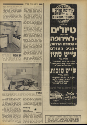 העולם הזה - גליון 1859 - 21 באפריל 1973 - עמוד 38 | שיכון ב בי ת קברו ת אירופה שר ם •*.י^-ג •גל**818881 * 5 ^8 51 מע 0ז\/ק )?0טש מציע ה: מו ד ר כי ם לאירוסה והמזרח הרחוק סביב העול ע1ייס סחיו באניה ״דן״״ טה 1-עד