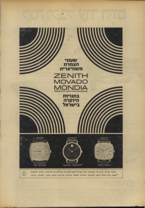 העולם הזה - גליון 1859 - 21 באפריל 1973 - עמוד 40 | שענני הצמרת משחיצריה ו -ו ־ רוו \ \ /ו כוו \ו ו/ץ ן 0א\_/ומ2 £זו/3¥.1£\/וזו־וז>ווא 3 0 £ 2£ז 0ג8001ק 11£1א 2£ ס 4 0׳\סוא .ייי ו־ם ז4א\ £55 מס בחנ 1י 1ת הי!71
