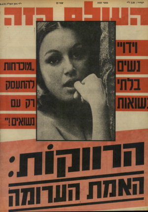 העולם הזה - גליון 1859 - 21 באפריל 1973