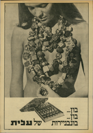 העולם הזה - גליון 1859 - 21 באפריל 1973 - עמוד 5 | סימום י״ד עמגמוז בון בון בונבניירות אשל וג בי
