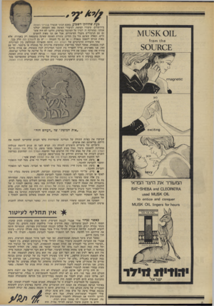 העולם הזה - גליון 1859 - 21 באפריל 1973 - עמוד 8 | קצת באיחור הגישה הממשלה את הצעת חוק העיטורים שלה, הדומה בפרטים רבים להצעתה המקורית של סיעת העולם הזה — כוח־חדש. היתד. זו הוכחד. נוספת, מה יכולה לעשות בכנסת