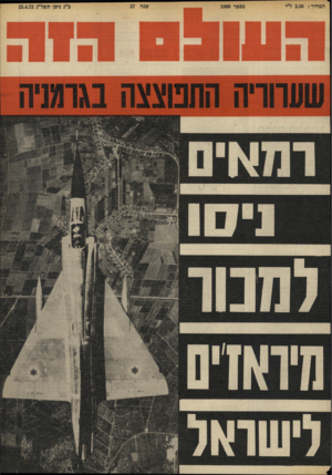 העולם הזה - גליון 1860 - 25 באפריל 1973