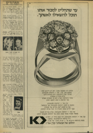 העולם הזה - גליון 1860 - 25 באפריל 1973 - עמוד 10 | תמרורים עד שתחליט למכור אותו תוכל להשאילו לאשתך. נחוג. במסיבה שנערכה על־ידי אנ שי תיאטרון הבימה, יום־הולדתו ה־75 של השחקן אהרון מפקין. יליד רוסיה הלבנה, הצטרף