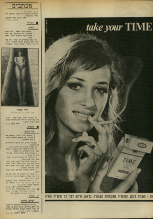 העולם הזה - גליון 1860 - 25 באפריל 1973 - עמוד 12 | ד) ״סיבלם״ של הילדים לא ערך שנים, אלא שנה אחת בלבד. ה) משני נכדיה של גולדה מאיר, אשר גרים ברביבים, נכדה אחת גמרה תיכון כבר לפני ארבע שנים, ונכד אחד לומד שנה