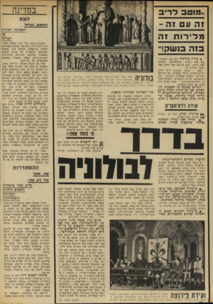 העולם הזה - גליון 1860 - 25 באפריל 1973 - עמוד 14 | היה זה כאשר הודיע בן־אהרון שהוא מוכן לדון בדחיית הבחירות להסתדרות בתנאי שייקבע מ ראש במוסדות מפלגת העבודה מי יעמוד בראש מערכת הבחירות ומי המיועד לתפקיד המזכ״ל