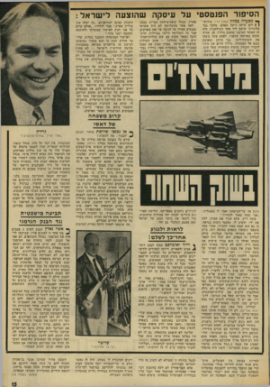 העולם הזה - גליון 1860 - 25 באפריל 1973 - עמוד 15 | הסיפור הפנטסטי על עיסקה שהוצעה לישראל: ך* מסעדה כמלון המלך־דויד בירוש־ { 1לים היתד, ריקה מאדם, מלבד גבר בלונדיני שישב ליד אחד השולחנות. היה זה הסוחר הגרמני