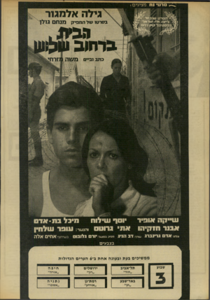 העולם הזה - גליון 1860 - 25 באפריל 1973 - עמוד 16 | רט• 111מ ציגי ם גילה אלמגיר ^ יהסרגו עונבו בסרטי של ה מפי ק מנחם ג1ל 1 ן לייזגג א ת •1111 בממטיביי |3א| ג ב, יי ייי כתב יביים משרי 1זרחי^ ש״ץןה או פיר אבנר חז