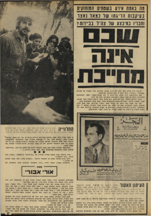 העולם הזה - גליון 1860 - 25 באפריל 1973 - עמוד 17 | בראש העמוד הכתבה על שיחוף־פעולה בין שרותי־הביטחון של ישראל וירדן לקראת ביירות. משמאלה, תמונתו של כמאל נאצר בצעירותו. … הדוד, מוסה נאצר המנוח, שהיה פעם שר