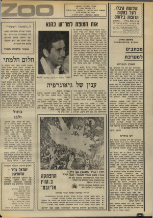 העולם הזה - גליון 1860 - 25 באפריל 1973 - עמוד 2 | שלושה קיברו. וקו במקום הוופות בירוחם, העורן והמייסד הראשון : ד״ר מלכיאל זוארץ ז״ל ממשיכי דרכו יבל״א: ב .מיכאל, חנון מרמרי, קובי ניב, אפרים טירון כתובת המערכת: