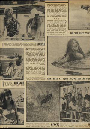 העולם הזה - גליון 1860 - 25 באפריל 1973 - עמוד 21 | המשוגעים לדבר שניגשו השנה לתחרות על האליפות — הנערכת על שמו של חובב־סקי נלהב — סדן רמי ולד מהצנח נים, שנפל במילחמת ששת־הימים — היו עלמה אחת ו־ 18 גברים: