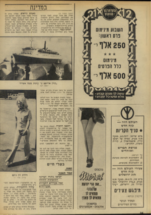 העולם הזה - גליון 1860 - 25 באפריל 1973 - עמוד 26 | במדינה (המשך מעמוד )23 הארץ 900 ,אנשי הצוות, לאחר שסיימו את תפקידיהם, החלו יורדים לחופשת־חוף. העיתונאים והצלמים ראיינו את כל מי שתפסו, התרכזו בדון קיטר