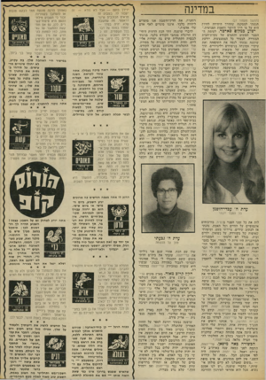 העולם הזה - גליון 1860 - 25 באפריל 1973 - עמוד 29 | לנישואין, קודמת הרצאה בפני בני־הזוג ומוזמניהם על מהות הנישואין תוך הדגשת קדושת הקשר ומוסריותו של התא המש פחתי.״ דליה ארז ילידת עיראק, עלתה לארץ בהיותה בר.