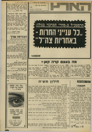 העולם הזה - גליון 1860 - 25 באפריל 1973 - עמוד 3 | ממישנתו של מייסדו — :ואנדרטה פני זקן! (בטכס חנוכת יד־לקשיש). (המשך מעמוד ,2טור )1 ימשיך כך הד״ר, הנח בשלום על מיש1- בבו, הרי עוד יטעו ש״הגוש אינו קיים״| , רק