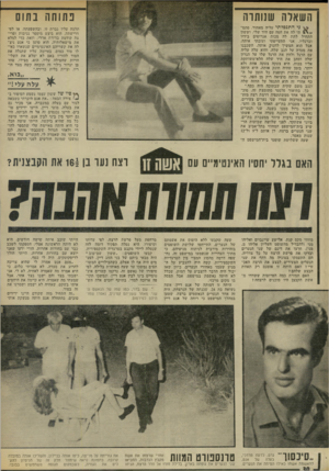 העולם הזה - גליון 1860 - 25 באפריל 1973 - עמוד 30 | נתוחת בתום השאלה שנותרה ני התנפלתי עליה מאחור, סתמ־ תי לה את הפה עם היד שלי, וששון התחיל לתת לה מכות אגרופים בידיו וברגליו. אני התעייפתי ועזבתי אותה, אבל הוא