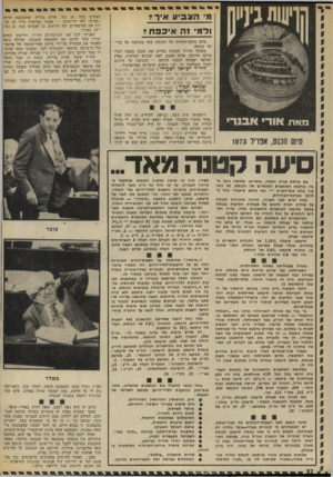העולם הזה - גליון 1860 - 25 באפריל 1973 - עמוד 32 | יע איר? ולמי 1ה אי כפת? סיום מושב־החורף של הכנסת עמד בסימנה של בדי חה עגומה. מקובל שידר הכנסת מסיים את הכנס בכמה דברי ברכה וסיכום. אולם הפעם, לפני שניגש