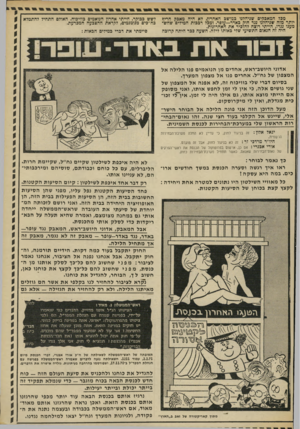 העולם הזה - גליון 1860 - 25 באפריל 1973 - עמוד 33 | מכל חמאכהים שניהלנו כמושב האחרון, לא היה מאכק חריף יותר מזה שניהלנו ננד חוק כאדר—עופר. ומכל רכבות המילים שהש־מענו נגדו, הייתי רוצה להוכיר את האחרונות. היה זה