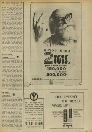 העולם הזה - גליון 1860 - 25 באפריל 1973 - עמוד 34 | ״געשה לו מי שפט!״ ו־עי-ק תנועת העולם הזה — כוח חדש מזמינה בזה את בל חבריה ואוהדיה לפנישה שתי־ערך באולם זילברשטיין, שד רות־ארלוזורוב על־יד קולנוע נווה־אור,