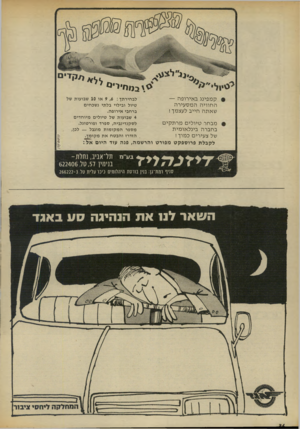 העולם הזה - גליון 1860 - 25 באפריל 1973 - עמוד 36 | לבחירתך 9 ,6 :או 10 שבועות של טיול ובילוי בלתי נשכחים ברחבי אירופה. 4שבועות של טיולים מיוחדים לסקנדינביה, ספרד ופורטוגל. מספר ה מ קו מו ת מוגבל — לכן, הזדרז