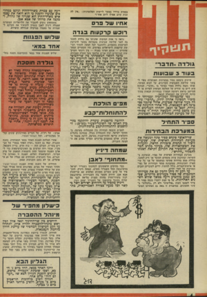 העולם הזה - גליון 1860 - 25 באפריל 1973 - עמוד 4 | אחרי הצלחת הפגנת האחד במאי המאוחדת, בשנה שעברה, קמה גם השנה ״ועדת האחד במאי״ של חב רים משי״ח, העולם הזה — כוח חדש, ברית השמאל, מק״י, אנשי רוח ומרצים מן