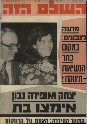 העולם הזה - גליון 1860 - 25 באפריל 1973