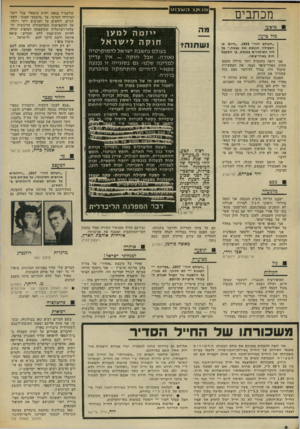 העולם הזה - גליון 1860 - 25 באפריל 1973 - עמוד 8 | נ : 17ת. ו ; מכתבים מיטעז מול טיעון ״העולם חזה״ ,185$״היום בו השפילה הכנסת את עצמה,״ על ליל השימורים בכנסת, בו התקבל חוק באדר־עופר. בעולם נח שבת ישראל ל ד מו ק