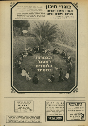 העולם הזה - גליון 1860 - 25 באפריל 1973 - עמוד 9 | בוג ר תי כון הכשירו עצמכם להוראה באווירת לימודים נעימה שכר לימוד נמוך יחסית למוסדות על־תיכוניים אפשרויות לקבלת הלוואות מותנות ההופכות למענקים בתנאים מסוימים
