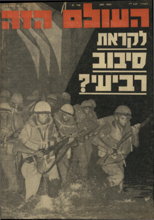 העולם הזה - גליון 1861 - 1 במאי 1973