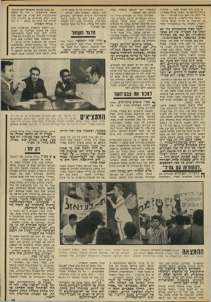 העולם הזה - גליון 1861 - 1 במאי 1973 - עמוד 13 | מי קרוב יותר לפנתר שחור — מיליונר שנולד בעיראק או ״דפוק״ שנולד בם ולין י איד לתקן את מצב עדות־המיזרח — על- ידי תנועה כלל־ישראלית, שתשאף לשינוי פני המישטר, או