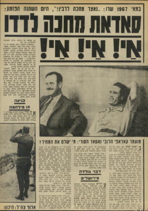 העולם הזה - גליון 1861 - 1 במאי 1973 - עמוד 14 | במאי 1967 שוו :״נאצר מחכה רובין!״ ,היום השתש הטמון: שוחות החנה 1111 גם סאדאת אל הפינה, בזירה הפנימית והחיצונית גם יחד. כמתאגרף מומחה, נוקט סאדאת זה חודשים רבים