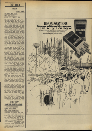העולם הזה - גליון 1861 - 1 במאי 1973 - עמוד 16 | במדינה העם הקול* האחר קולות מאי 1973 דמו לקולות מאי 1967 אב 7התגובות היו אחרות משחו ודאי השתבש בלוח הימים, אם אידיו של מרם, אל המלחמה המיתולוגי, מופיעים יותר