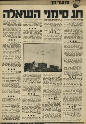 העולם הזה - גליון 1861 - 1 במאי 1973 - עמוד 17 | 1י 3־ד1־1־ ח 1סימני השאלה ך • חיילים יצעדו. אולי יקללו בליבם 1 1את שר־התיירות שעמד על קיום ה- טיצעד, בניגוד לדעת שר־חביטחון וה־רמטכ״ל. אבל הם יצעדו יפת.