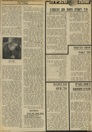 העולם הזה - גליון 1861 - 1 במאי 1973 - עמוד 18 | ]2111*11 ^11^ ^ 111 איו לשלם נחות 011 הכנסה? במלחמה המוחות הנצחית בין אנשיו של יוסף תמיר, נציב מם־ההכנסה, לבין האזרח — מנסה זה האחרון לנצל כל חור, ויהי קטן ככל