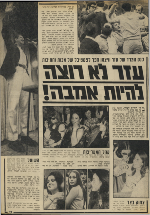 העולם הזה - גליון 1861 - 1 במאי 1973 - עמוד 19 | כד האודם הענקי, ההומה אדם ^ עד אפם מקום, היו רק שניים שלקחו את האירוע ברצינות: אחד היה עולה חדש מארצות־הברית, עורך־דין חיימוביץ, שהפעיל מערכת קרי- אות־ביניים