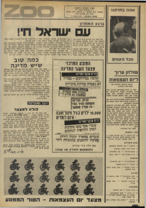 העולם הזה - גליון 1861 - 1 במאי 1973 - עמוד 2 | העורך והמייסד הראשון : ד״ר מלכיאל זוארץ ז״ל ממשיכי דרכו יבל״א: ב .מיכאל, חנוך מרמרי, קובי ניב, אפרים סידון כתובת המערכת: רחוב זוארץ 1 ברגע ה אחרון ע ישראל* חי!