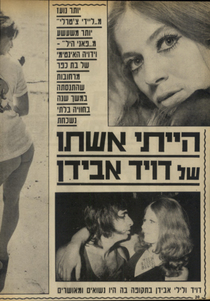 העולם הזה - גליון 1861 - 1 במאי 1973 - עמוד 20 | ותו נועז מ״ר״ד ציטור׳״ ותו משעשע מ..נאנ* הי ד - וידויה האינטימי של בת נ בו מוחובות שהתנסתה נמשו שנה בחוויה נדתי נשכחת אשת! היי תי ש! חיו ־ אביר ! דויד ורירי