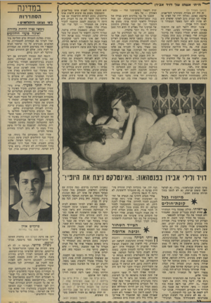 העולם הזה - גליון 1861 - 1 במאי 1973 - עמוד 22 | במיון לדחות בחידות לאיגוד סועדי חיהממים צמרת מפלגת העבודה טרם החליטה מתי ואיך לערוך את הבחירות להסתדרות.