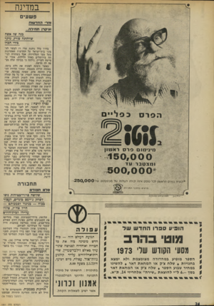 העולם הזה - גליון 1861 - 1 במאי 1973 - עמוד 24 | שלושה סיירייבטיחות גיפו לשחק ג׳יימס ם ונדים, לעצור בבוח — כניגוד לסמכותם — חייל צח״ל; פוזרו עליית לבית־חולים לשנתהפר סו םהממשלתית עפולה תנועת העולם הזה — כוח