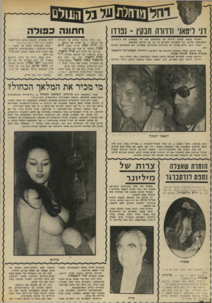 העולם הזה - גליון 1861 - 1 במאי 1973 - עמוד 28 | ואפילו בכעס. לאחר ידידות בה ממושכת, עזב דני במפתיע את דירת־הגג המשותפת שלהם, בה התגוררו השניים עד בה עת ארוכה בצוותא. הצרה היא, שהם נפרדו רק בחייהם הפרטיים.