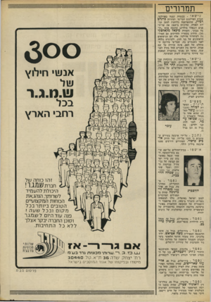 העולם הזה - גליון 1861 - 1 במאי 1973 - עמוד 29 | תמרורים נישאו • בכנסיה קטנה באירלנד, חברת הפרלמנט הבריטי, הצעירה דבלין, שהתפרסמה כלוחמת למען זכו יות האזרח, שחיכתה ב־ 1969 את שר־ה־פנים רגנאלד מולדינג וכינתה