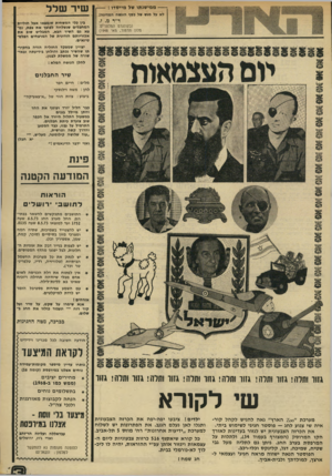 העולם הזה - גליון 1861 - 1 במאי 1973 - עמוד 3 | --ממי שנתו של מייסדו לא על מגש של כסף הוגשה המדינה! ד״ר מ. ז. (בקונגרס המלצרים. מלון תדמור, מאי ) 1948 שיר שלל בין בלי המשחית שנמצאו אצל חוליית המחבלים שנשלחה