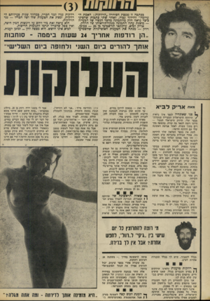 העולם הזה - גליון 1861 - 1 במאי 1973 - עמוד 30 | ככתבה זו נפנפת הפידרה ״הרווקות: האמת הערומה״ להילוך• גכוה. לאחר שתי כתכות שהציגו כיצד נראה חלק מהתמונה מהצד הנשיי של הבעייה — מוצגת עתה התמונה מנקודת־ראותו של